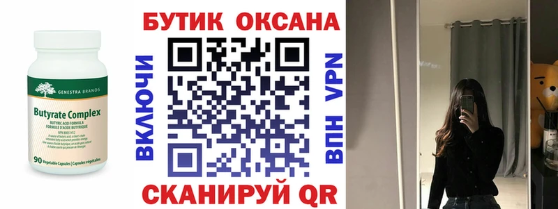 БУТИРАТ оксана  Купить закладки  Старый Оскол 